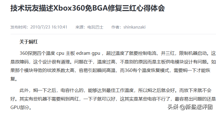 XBOX360拆解修复：我在厨房解决了万年诟病的三红问题