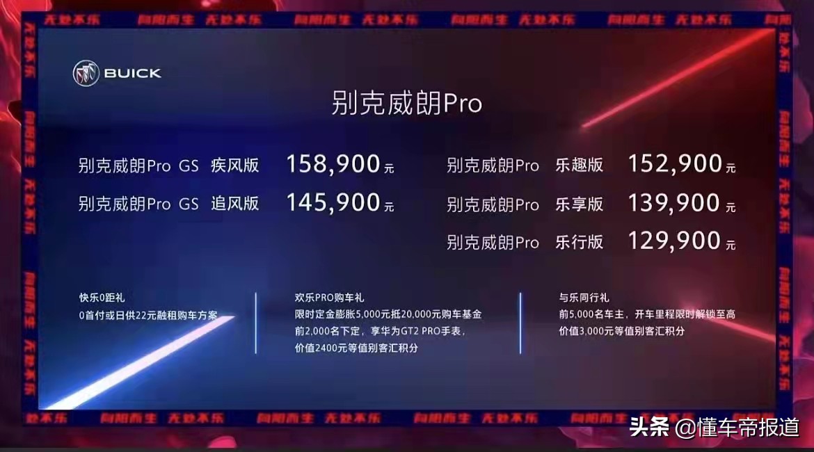 别克威朗上市，时尚外观内饰升级，动力性能全面提升