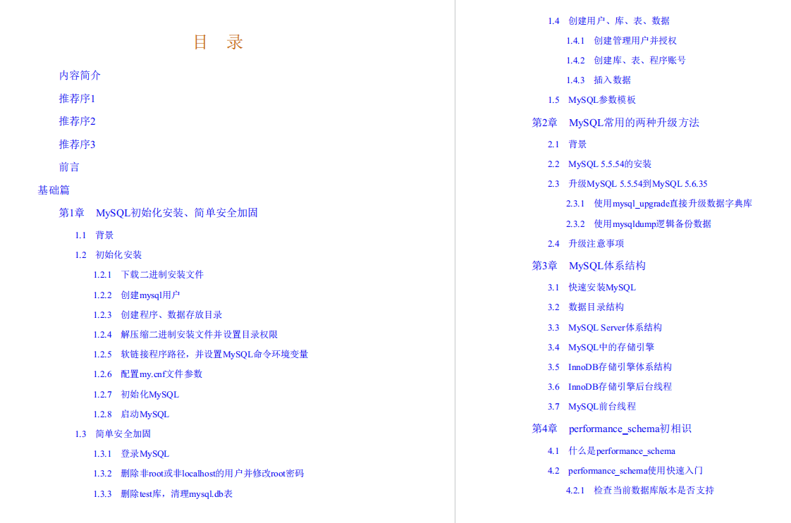 阿里P9师傅亲传98K+星的MySQL性能优化金字塔法则手册助我升职P7
