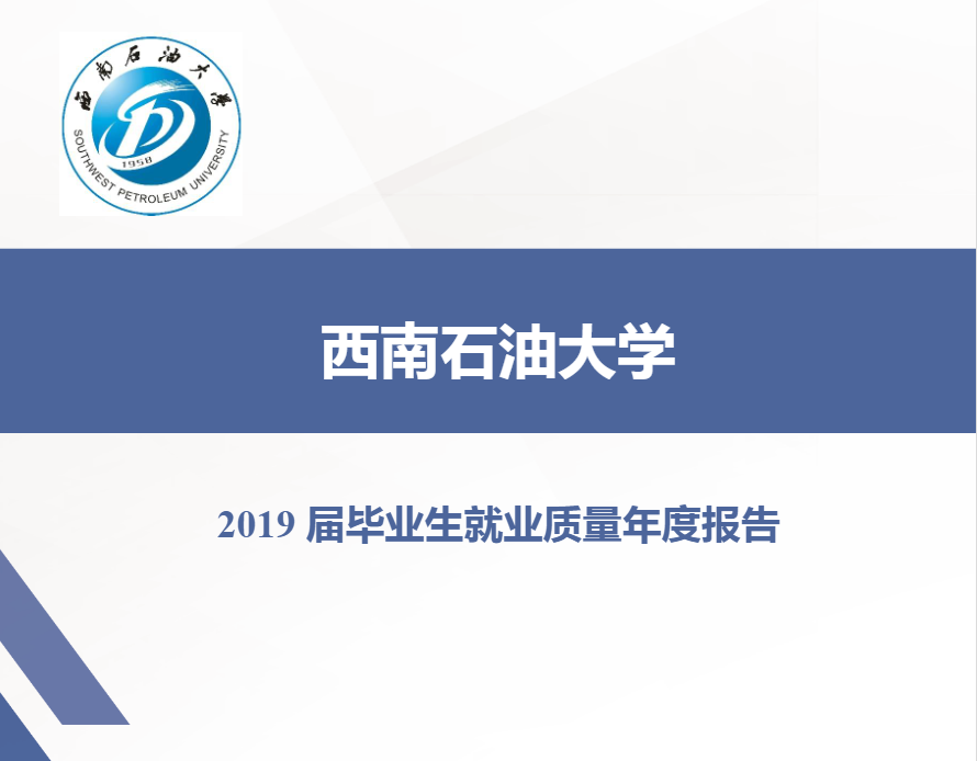 50个专业就业率超90%，世界500强企业来