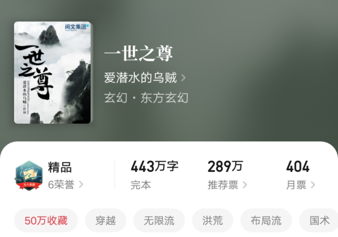 佛本是道143名，一世之尊144名，这十本精品小说，你是否都看过？