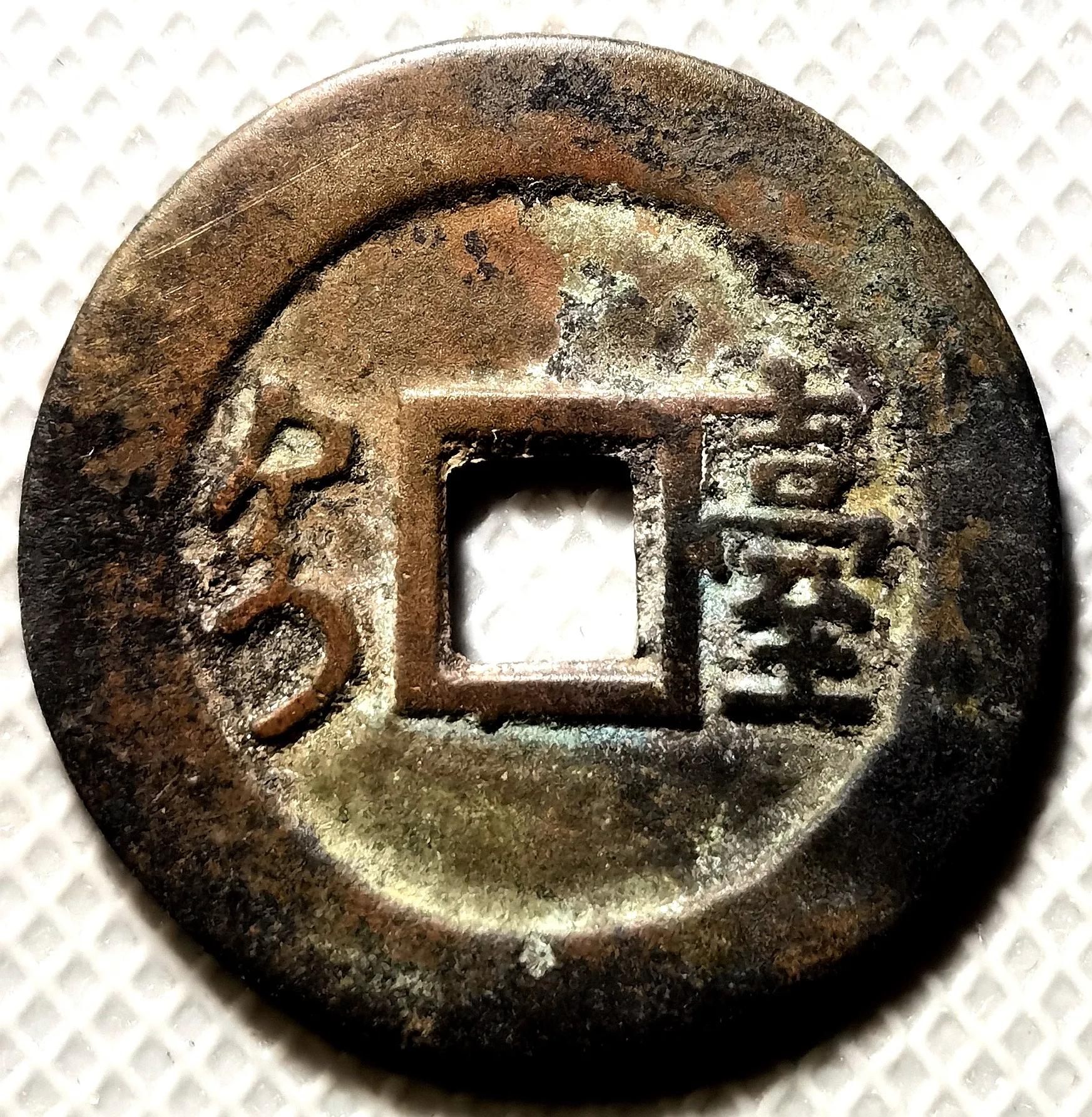 几枚少见的"康熙通宝"铜钱品鉴