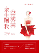 类似废后将军(虐文来袭！请小仙女备好纸巾，强推《废后将军》《掌中之物》)