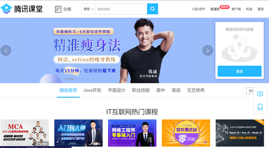 在线学习网站合集-01