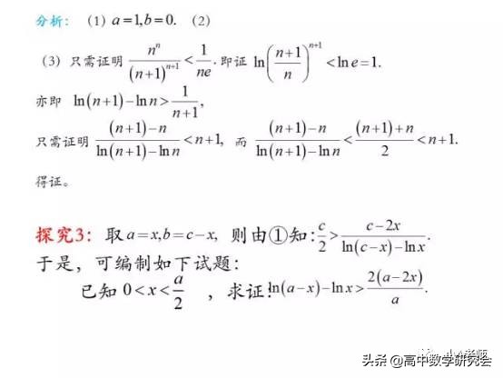 高考压轴题中的对数平均不等式链