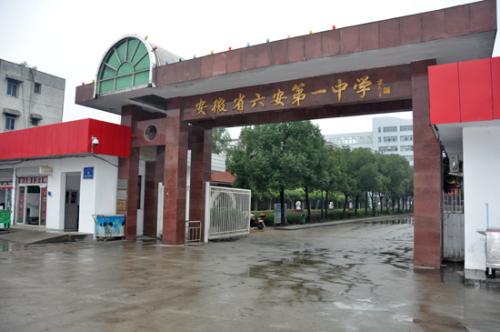 六安市最好的五所高中，除了毛坦厂传奇，你还知道哪些学校呢？