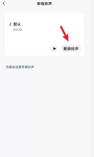 微信专属铃声怎么设置，微信专属铃声设置的操作方法？