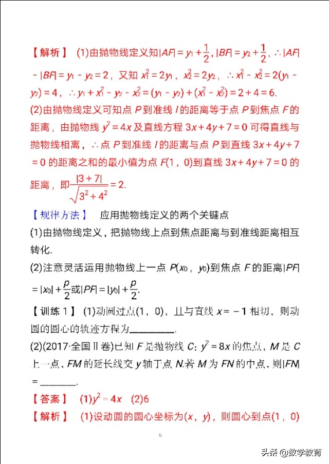 抛物线焦点弦长公式(抛物线及几何性质，实质“一动三定”，活用抛物线焦点弦四个结论)