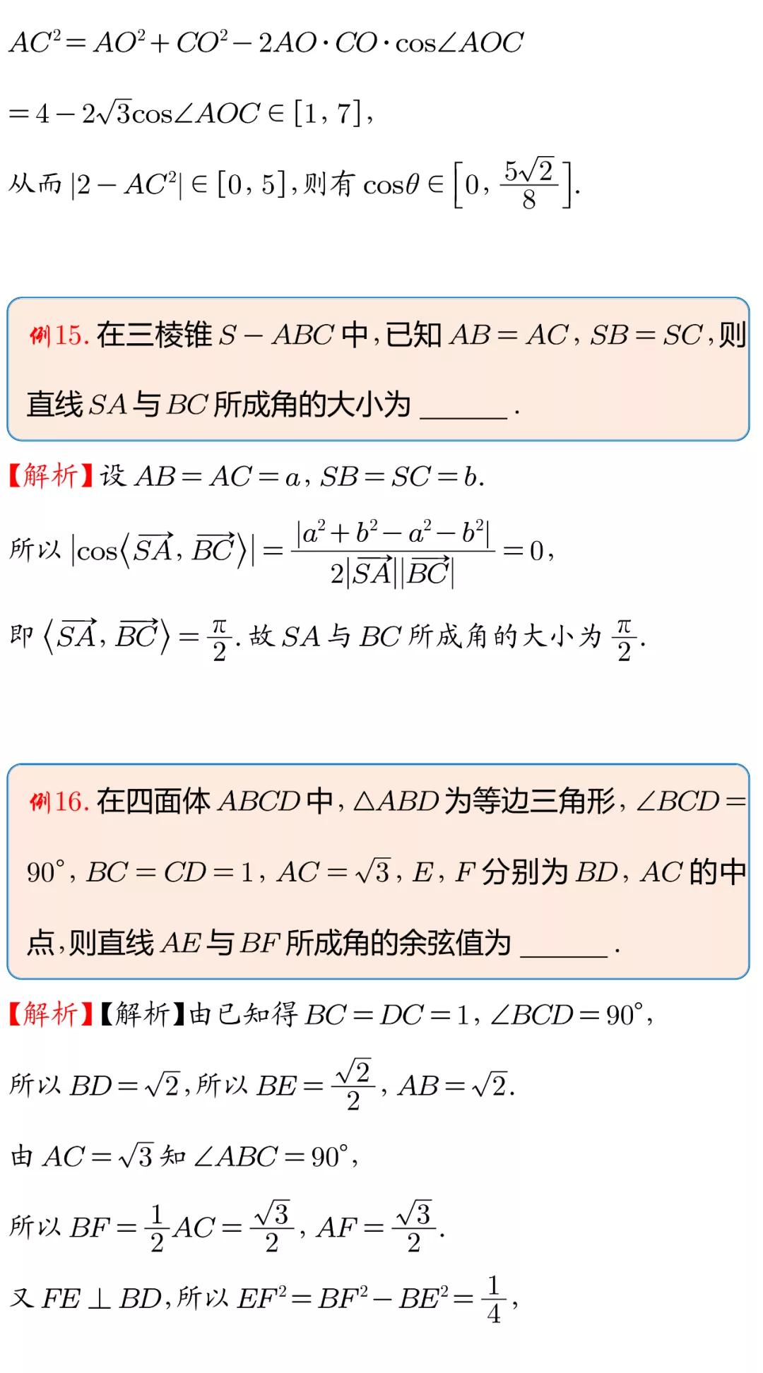 空间余弦定理