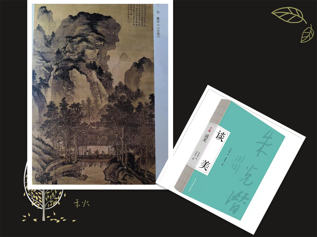 朱光潜《谈美》：美就在身边，慢慢走，欣赏啊