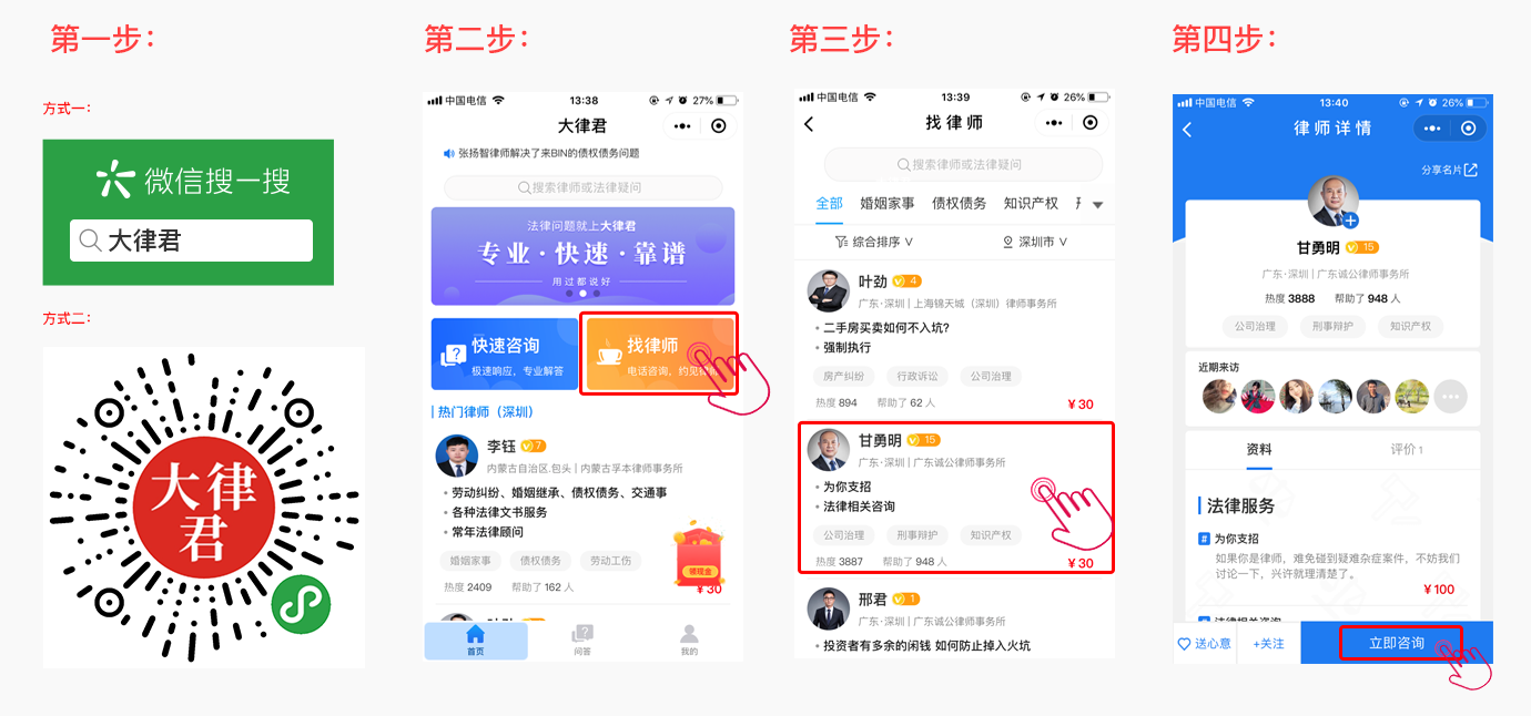 还是急迫的法律求助,在微信搜索"大律君法律咨询"小程序,便可快速找到