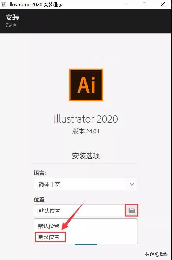 Illustrator 2020下载安装教程