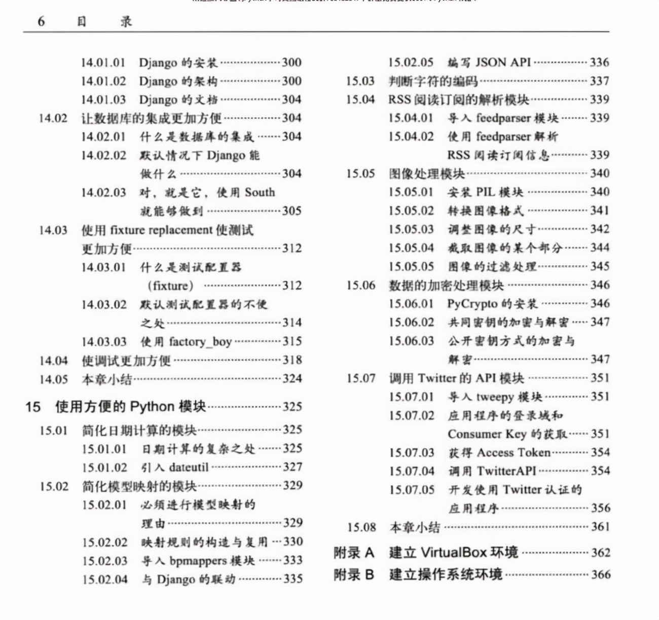 华为团队《python开发实战》高清PDF版开放下载