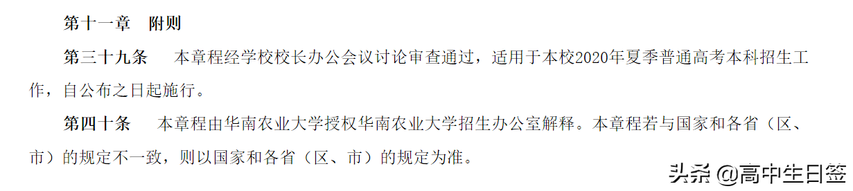 高校分享：华南农业大学（含往三年专业分数线和2020年招生简章）