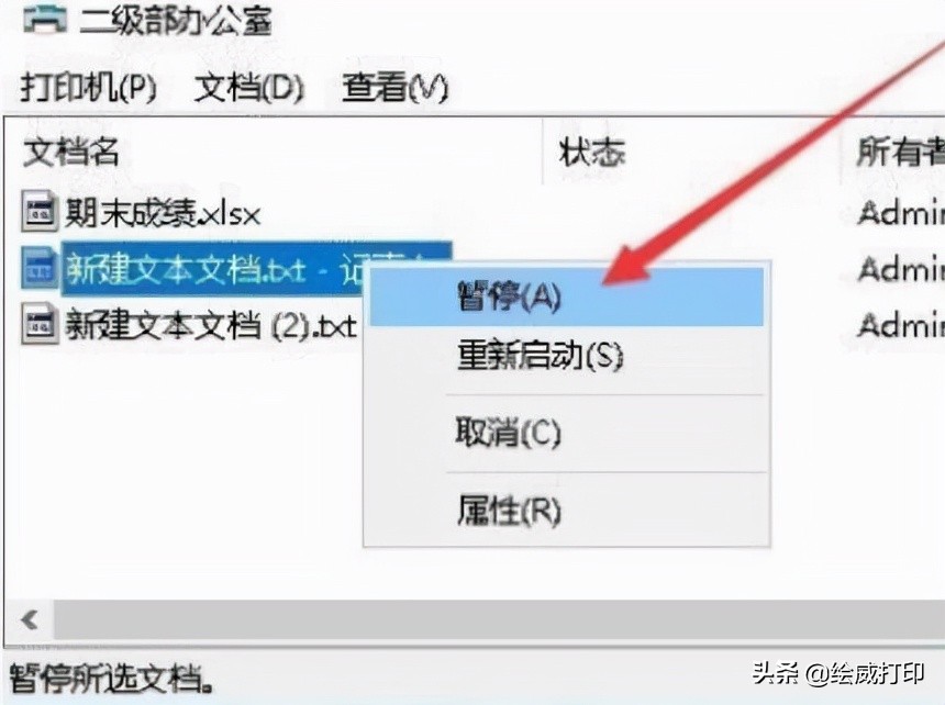 如何取消打印机正在打印的文档（如何取消打印机正在打印的文档win10）-第5张图片-科灵网