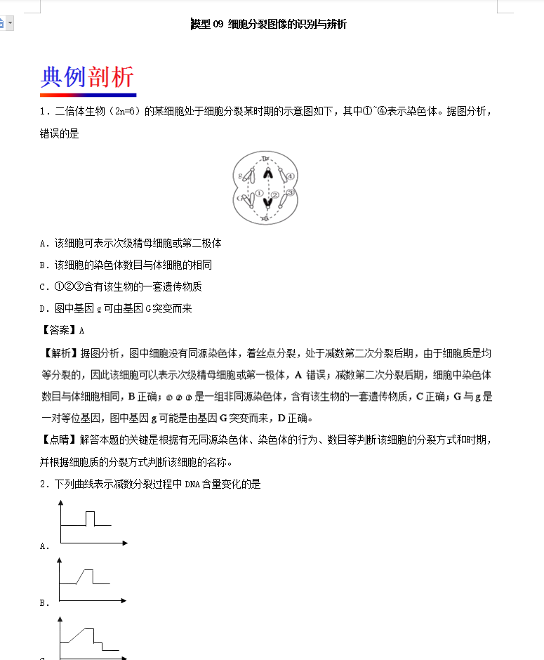 生物是理科最难的了，但最难不就这20种难题，各难题解题模型汇总