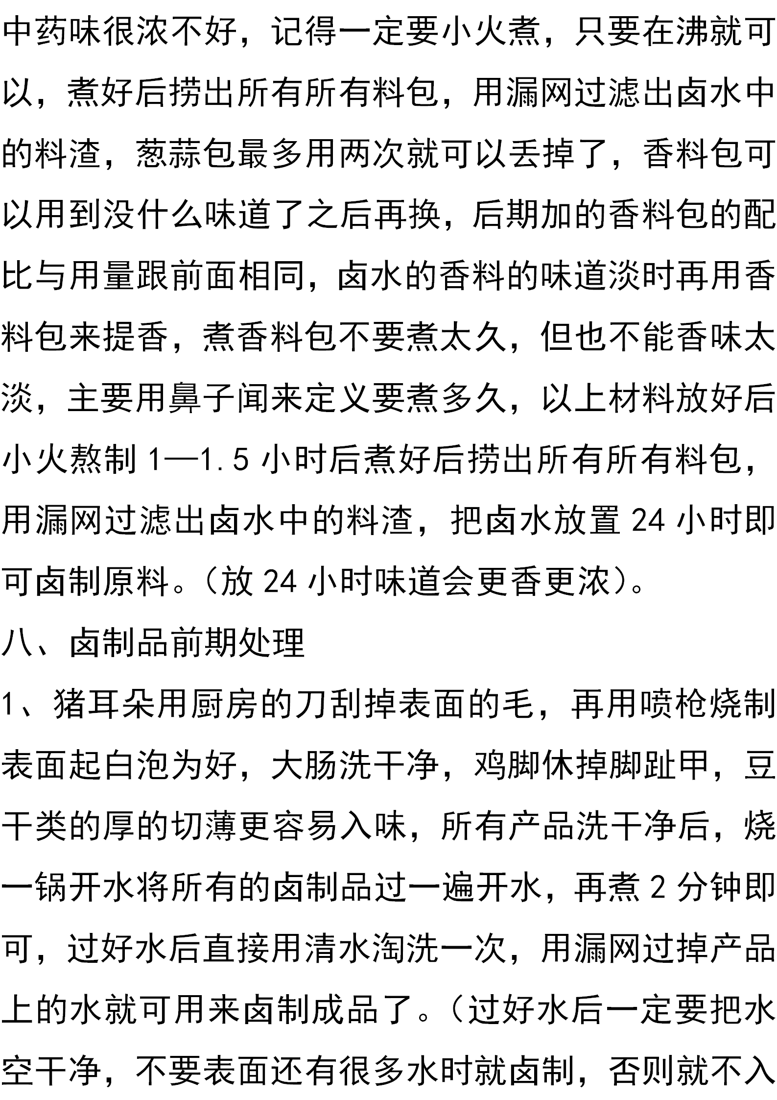 商用版卤水卤肉的技术配方教程，配方精准