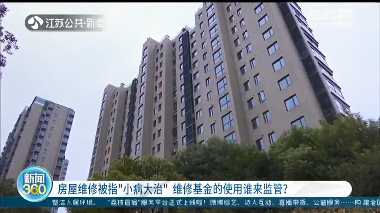 南京维修基金,南京维修基金2022标准