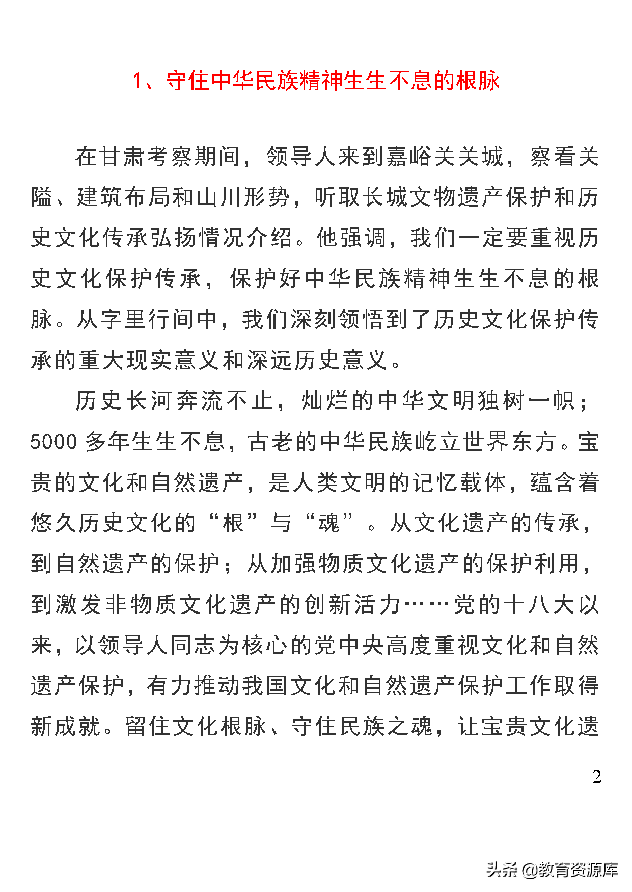 高中语文：2020年高考作文热点素材精选