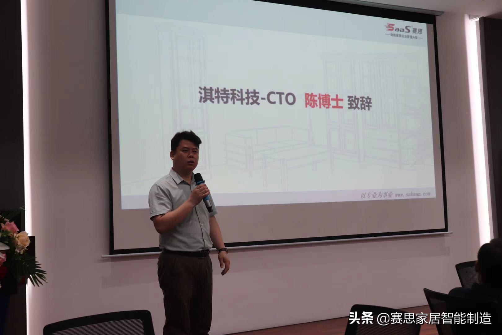 佛山市艾臣科技有限公司TopSolid软件&赛思家居MES系统启动大会