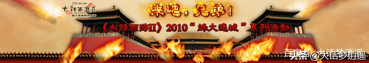 大话世界杯2010(大话西游2：老玩家注意！这道具18年就出过3个，看看你见过没？)