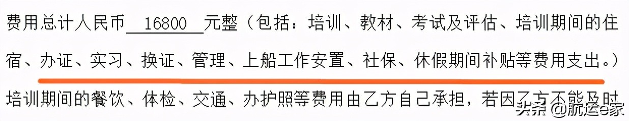 准备培训做船员的小心。这几个终身包就业的培训收费套路很深