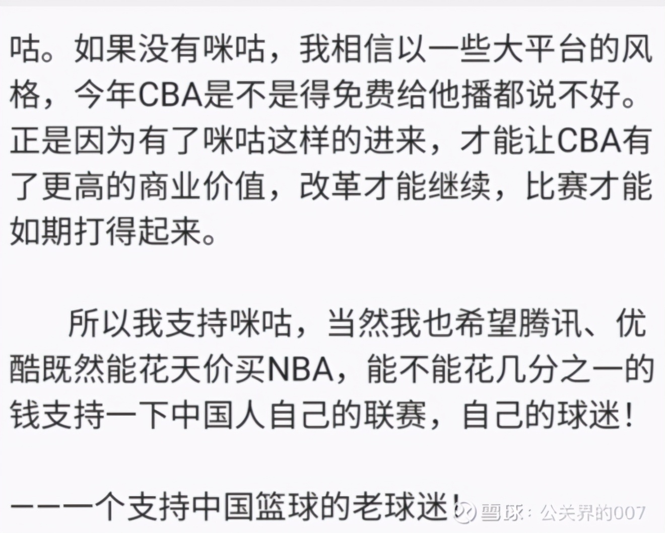 咪咕直播cba为什么这么卡(复盘CBA开播争议事件，咪咕做对了这些)