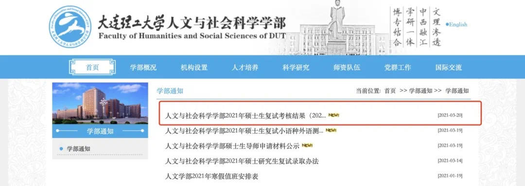 21考研，已有12所院校发布拟录取名单！快来沾沾喜气