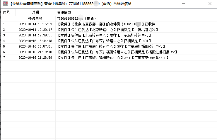 申通快遞查詢單號查詢 如何查快遞到哪了單號查詢 - 汽車時代網