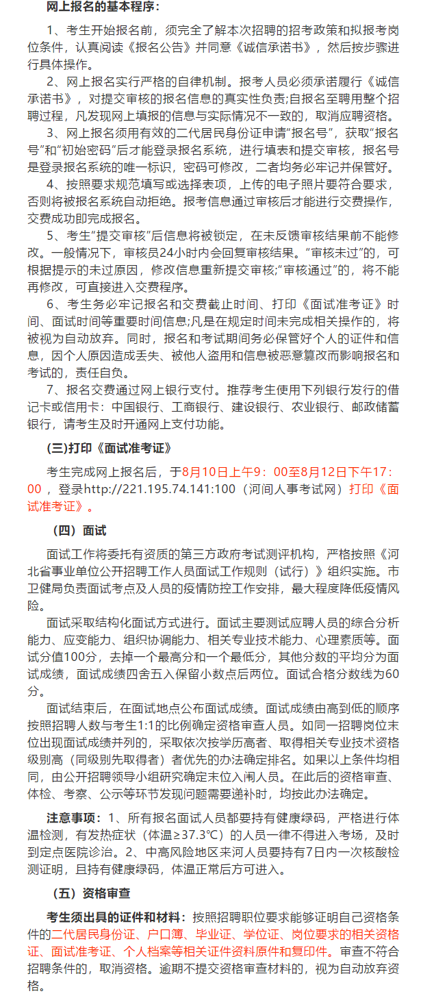 河间最新招聘信息今天（河间疾控中心紧急公开招聘15人）