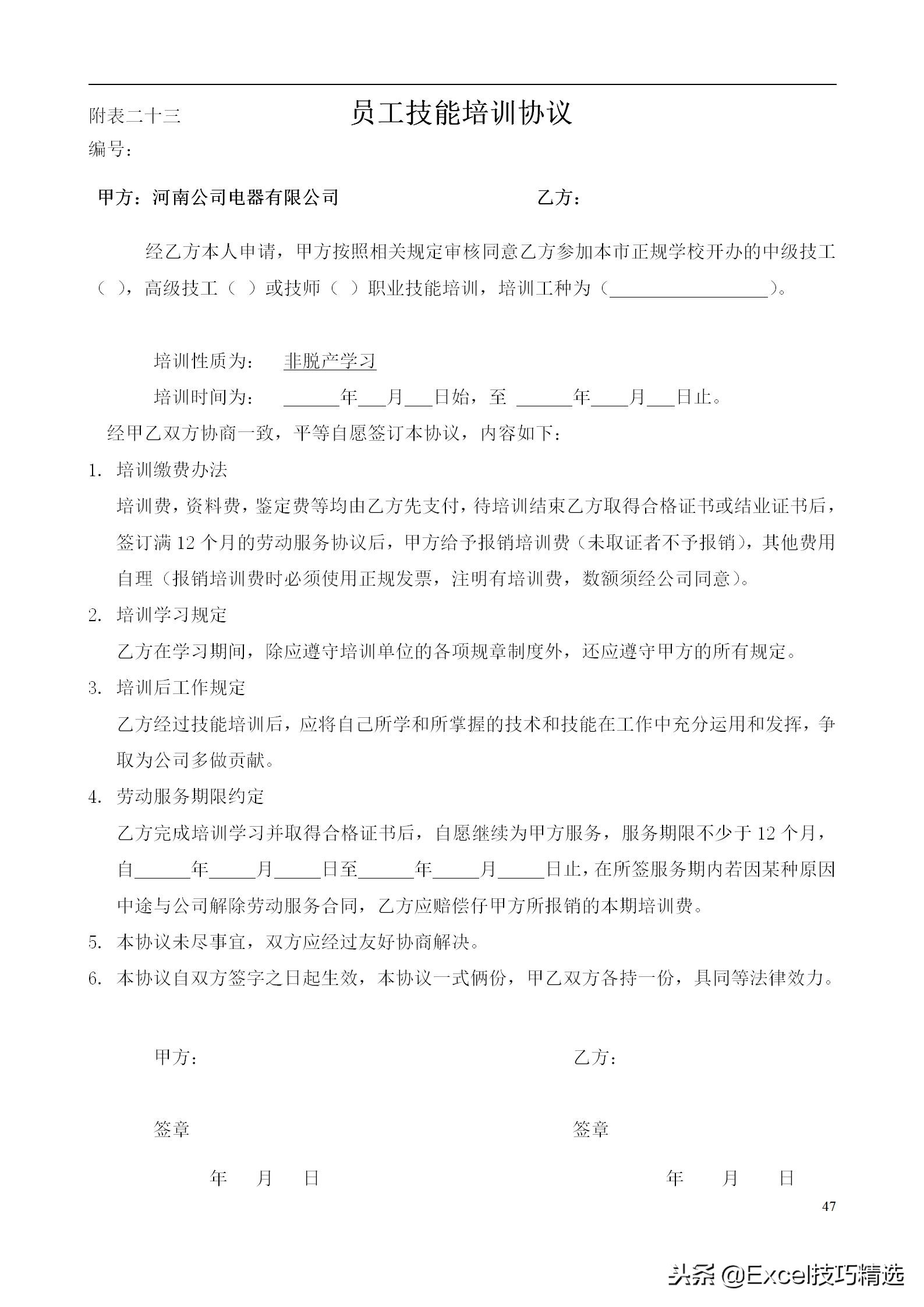 48页的公司培训管理手册，附全部管理表单