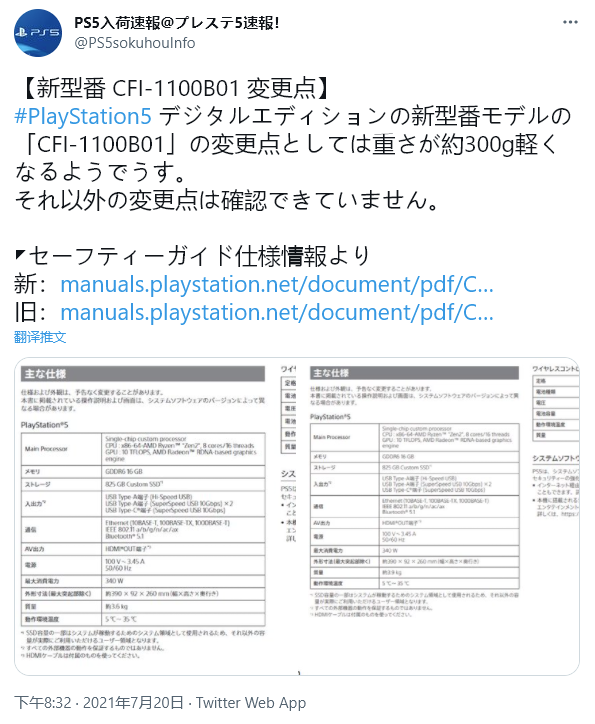 索尼或将推出改良版PS5