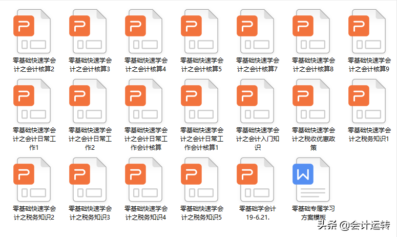 想做会计又啥也不会？整套会计入门宝典，零基础学会计也能月薪6K