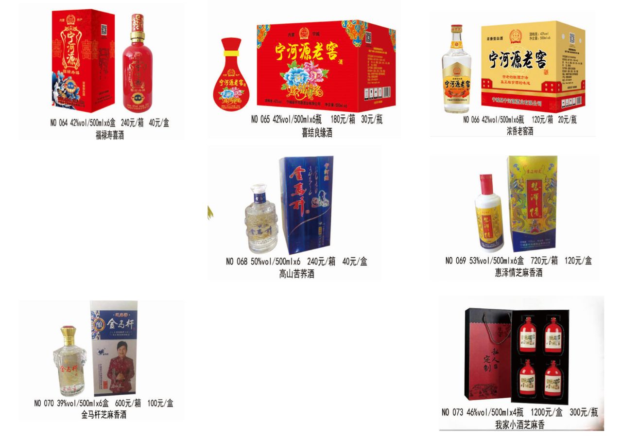 宁河源酒业有限公司是什么样的模式诚招全国代理商2020年1月22日