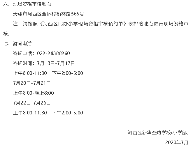 2020年全市各区小学招生简章大汇总来了！快来看看吧