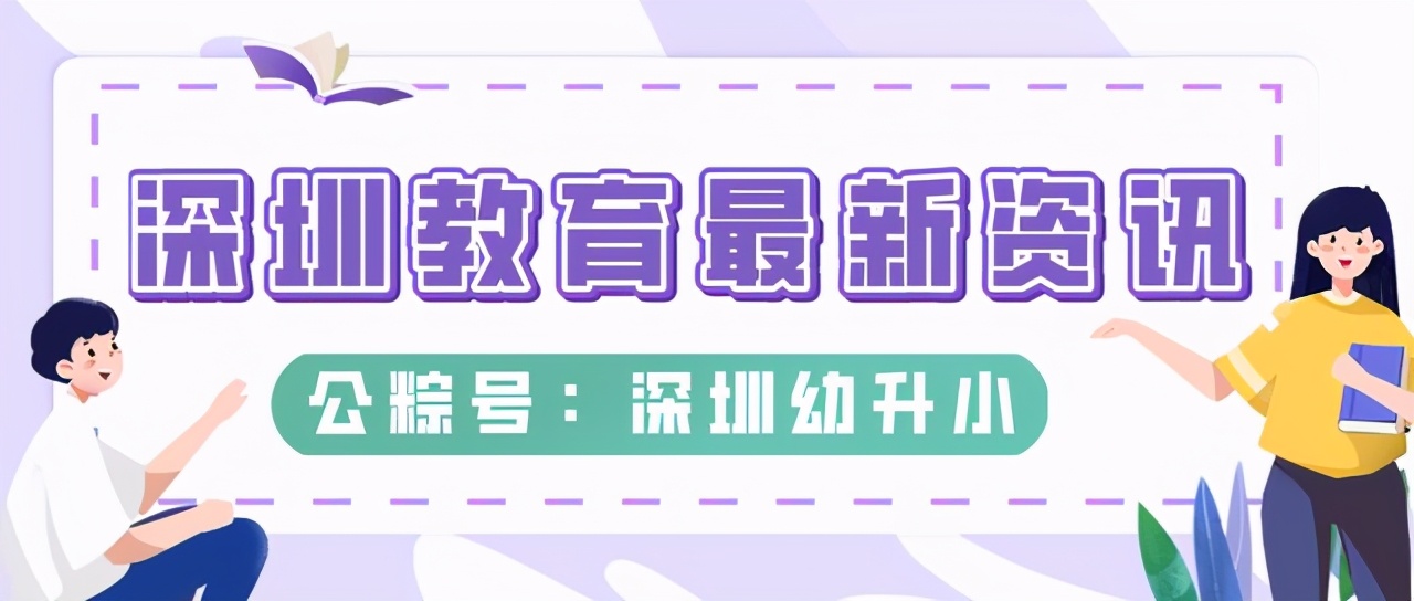 无需房产！深圳253所民办学校全名单！宝安、龙岗超多