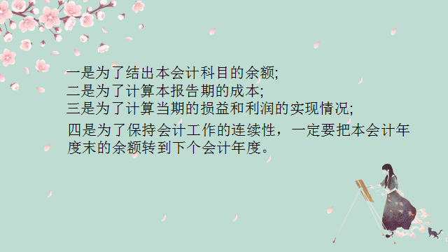 干货！会计人员必备资料：月末结转流程+会计分录详解，拿走不谢