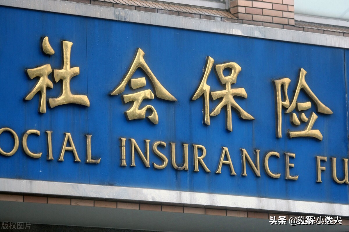 社保卡当中的钱，公司缴纳的部分应该如何使用？