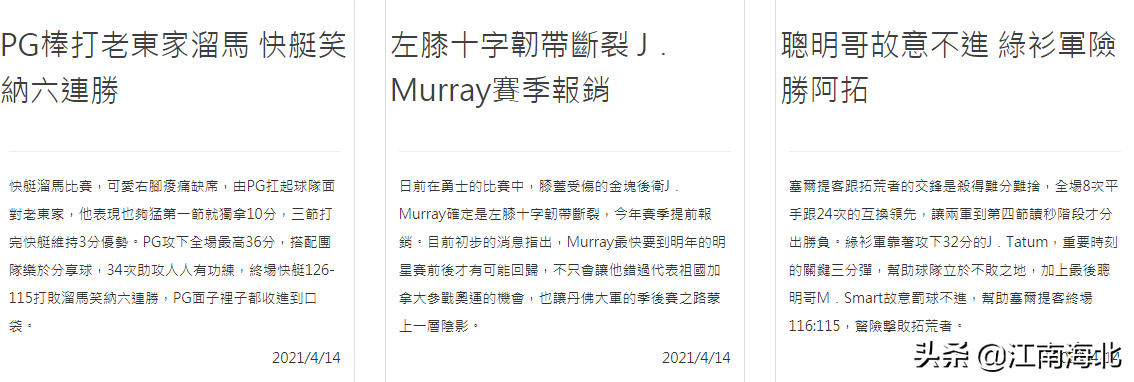 纬来体育nba直播回放(看看台湾是怎样报道NBA篮球资讯的，你能看懂吗？)