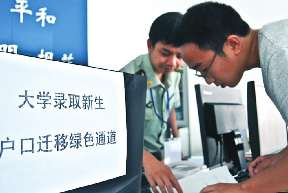 大一新生要不要迁户口，聪明的学生应早做准备，对将来影响很大