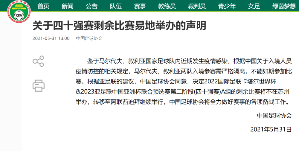 为什么中国世界杯不在苏州(突发！亚足联取消苏州主场，中国足协太软弱，为何不敢说“不”？)