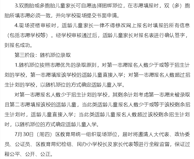 2020年全市各区小学招生简章大汇总来了！快来看看吧
