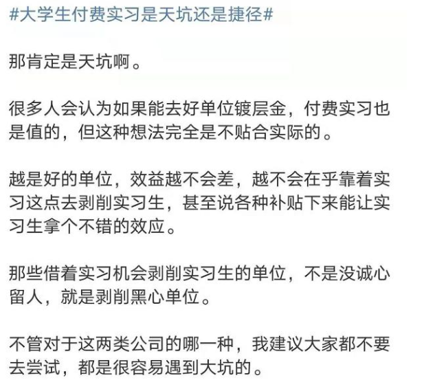 大学毕业生实习要收费，是捷径还是陷阱？医学生表示有苦难言