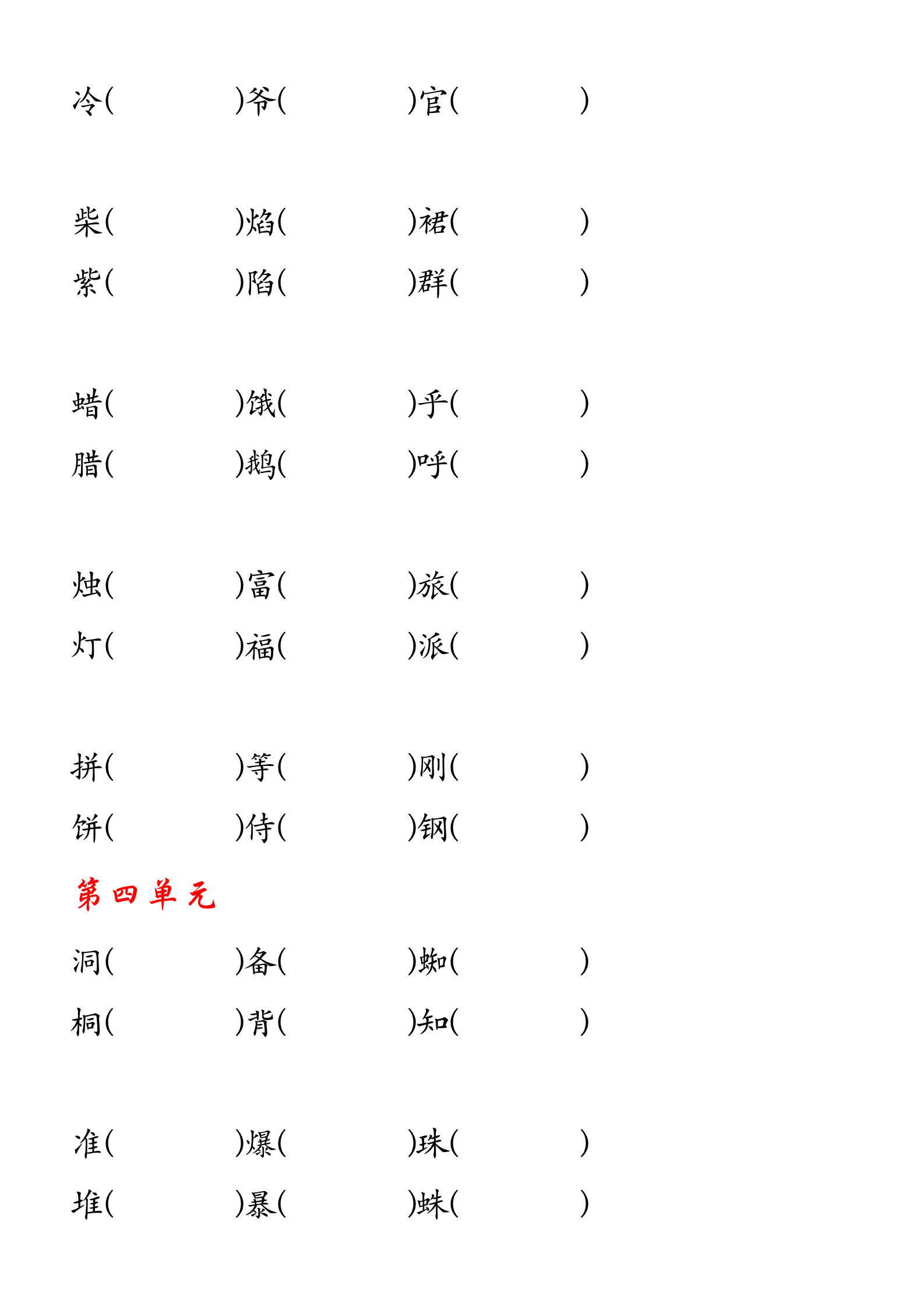 三年级上语文期中专项复习，有练习、有梳理，考100分就靠这了