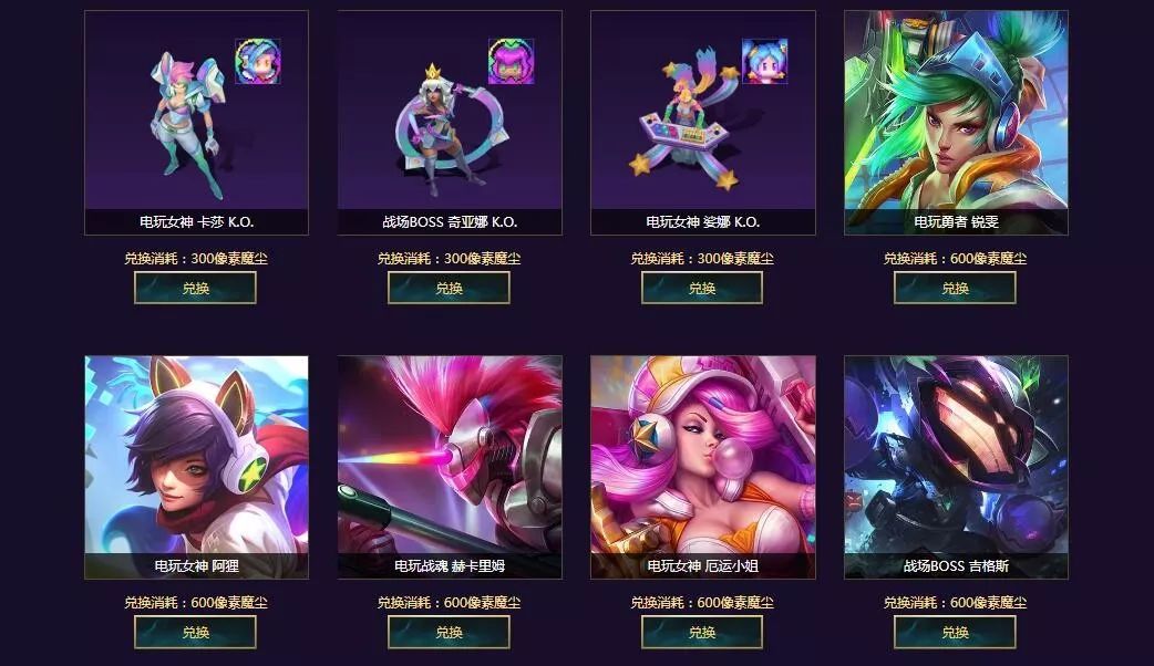 LOL：8周年活动期间，以前的周年限定可能不会直接返场