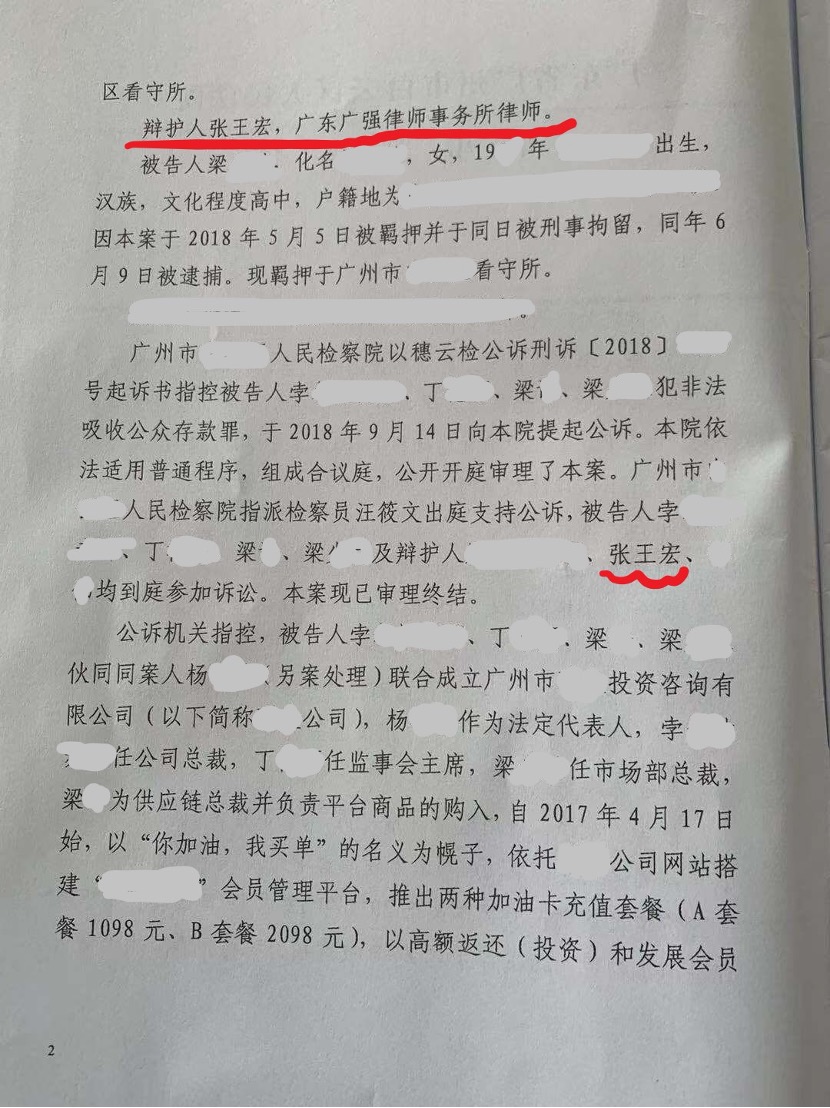 危险的关系vs刑事案件的专业——金融犯罪案件律师无罪辩护手记六