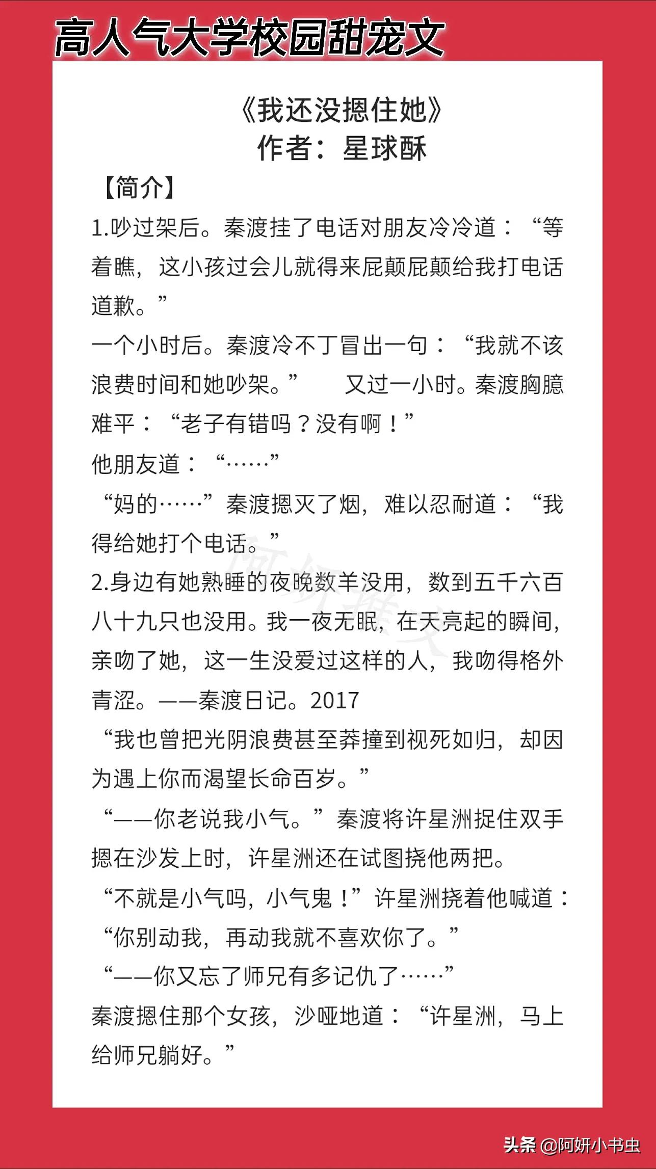 高人气大学校园甜宠文:《小泪痣》口嫌体正高岭之花x力大貌美画家