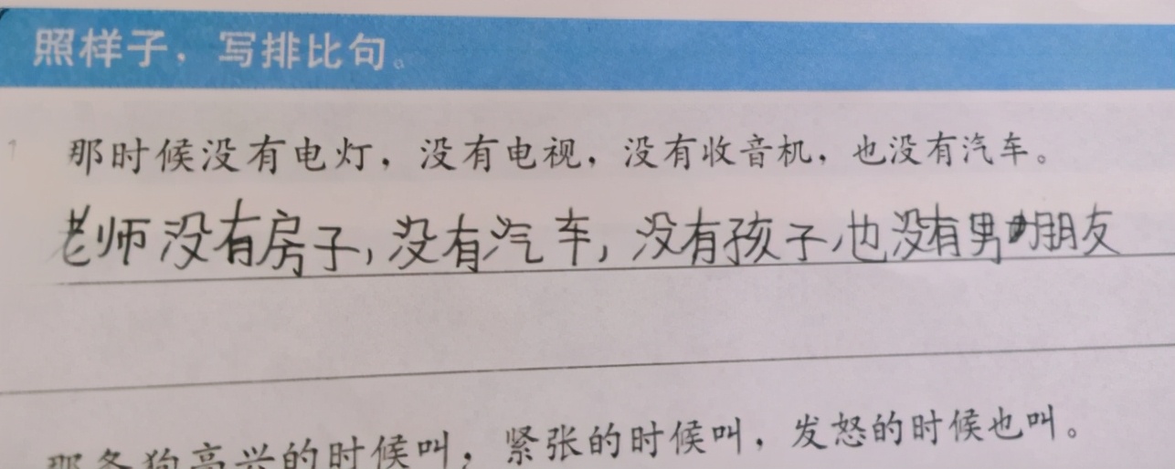 “熊孩子”造句：“老师没房没车也没男朋友”，无奈戳中老师痛处