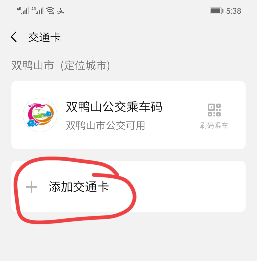 坐公交车怎么用手机微信付款（微信扫码乘车怎么使用）