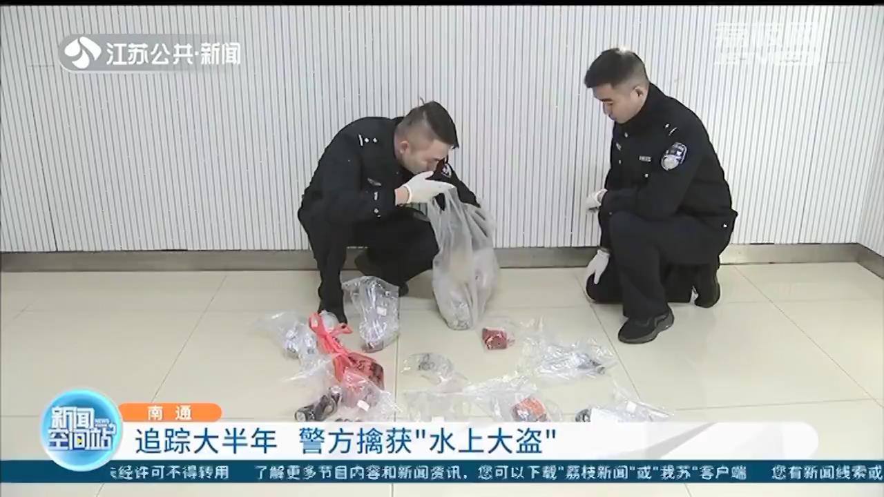 船民财物频繁遭窃 南通警方追踪大半年擒获“水上大盗”